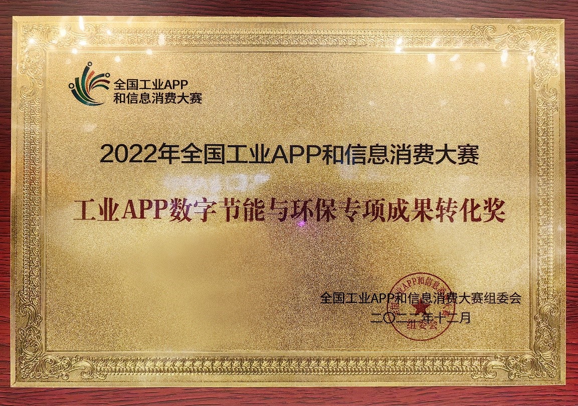 1672280087151943.jpg 碳中和奖项.jpg