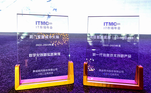 1682248397647742.jpg 新一代信息产品大奖.jpg